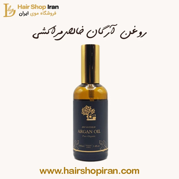 روغن آرگان خالص مراکشی cfs حجم 100 میل 1 روغن-آرگان-مراکشی-cfs-هیرشاپ1