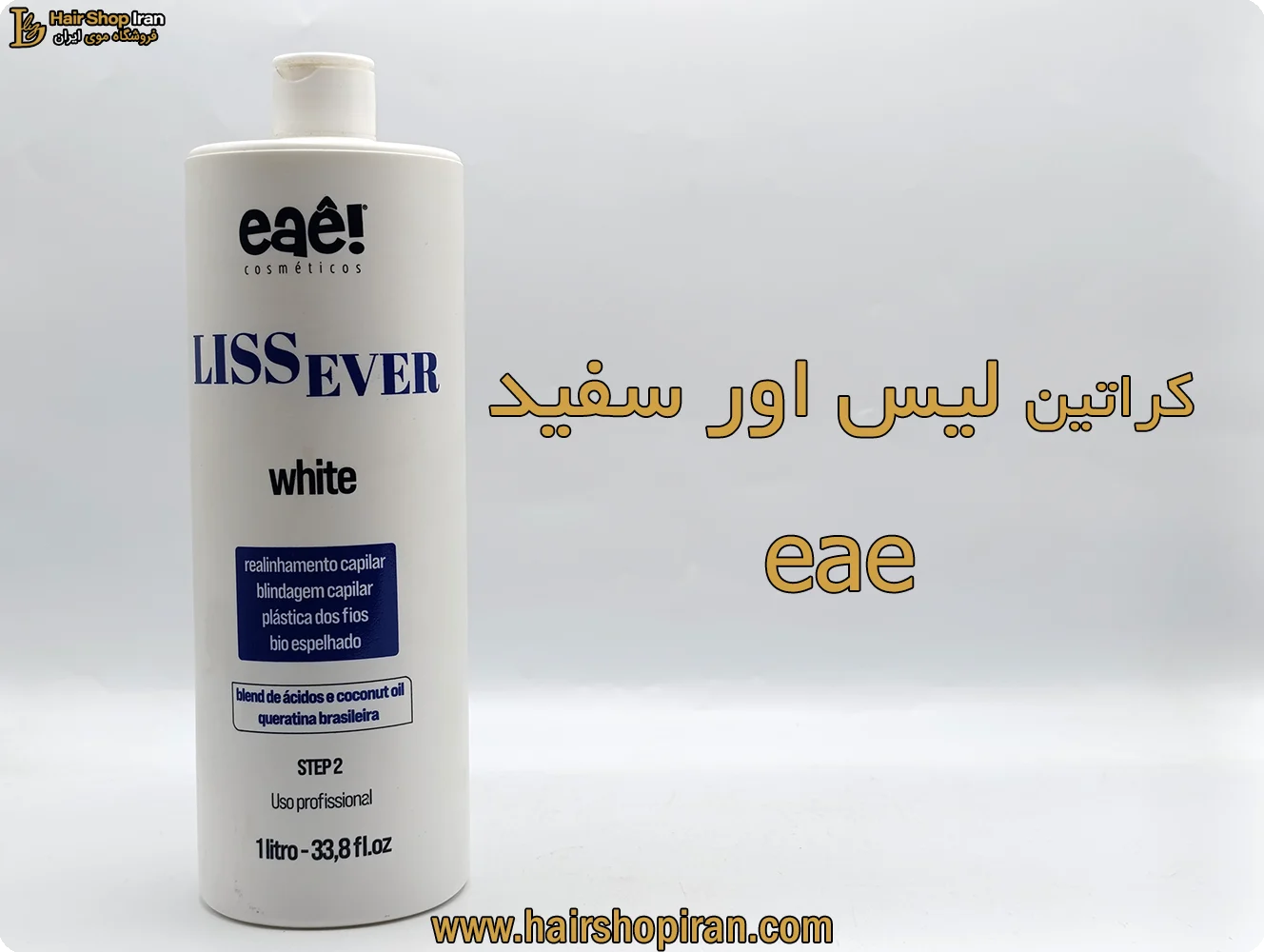 کراتین-لیس-اور-سفید-eae-هیرشاپ-ایران-1