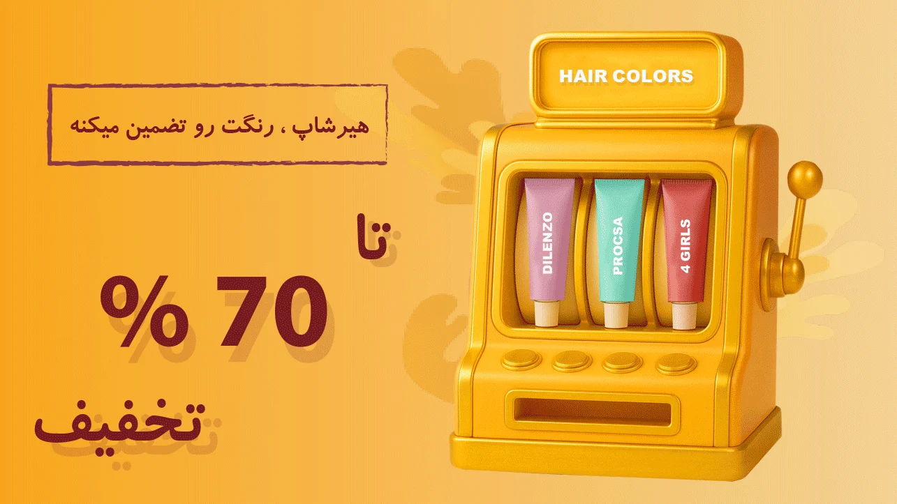 رنگ-مو-هیرشاپ