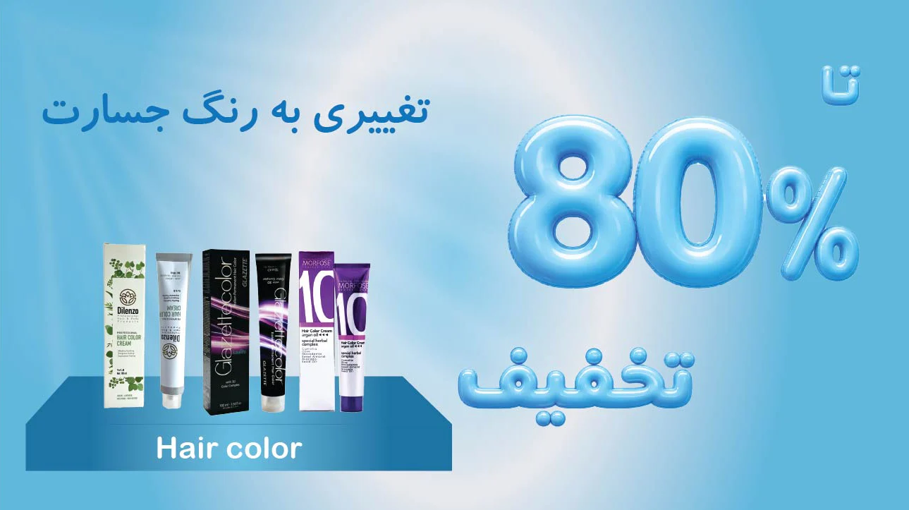 رنگ موهای هیرشاپ
